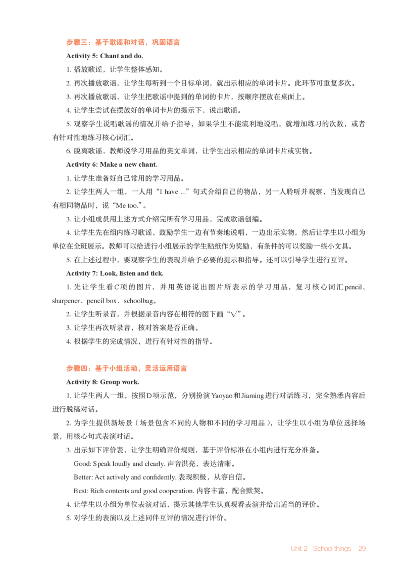 精通3上（2024秋新教材配套）_26春四年级上下册人教版_四上英语合集人教版PEP英语四年级上册新教材（教学视频+课件+动画+音频+练习+教案）_16教师用书_小学英语