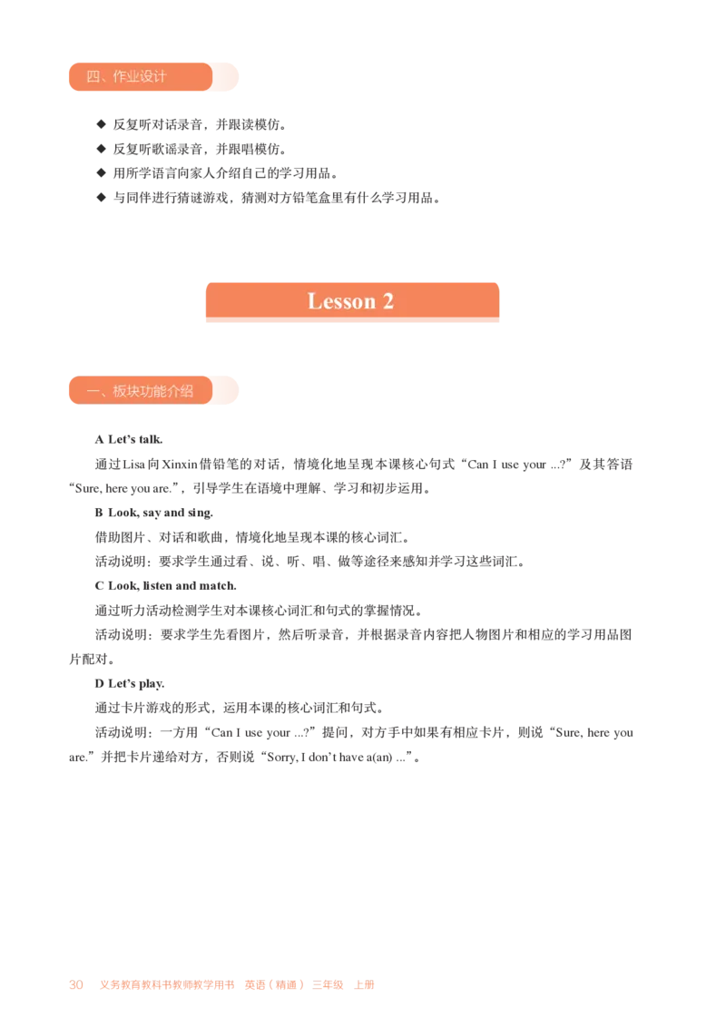 精通3上（2024秋新教材配套）_26春四年级上下册人教版_四上英语合集人教版PEP英语四年级上册新教材（教学视频+课件+动画+音频+练习+教案）_16教师用书_小学英语