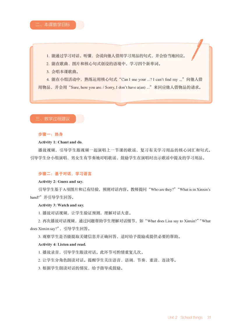 精通3上（2024秋新教材配套）_26春四年级上下册人教版_四上英语合集人教版PEP英语四年级上册新教材（教学视频+课件+动画+音频+练习+教案）_16教师用书_小学英语