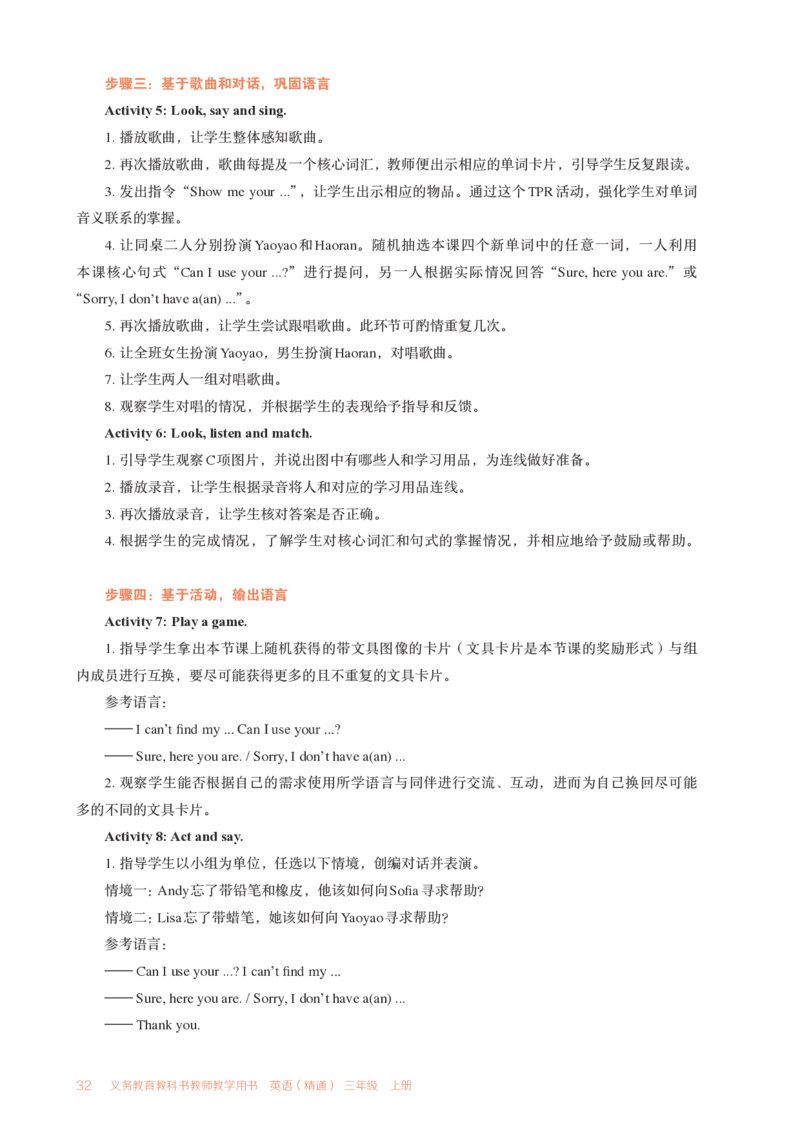精通3上（2024秋新教材配套）_26春四年级上下册人教版_四上英语合集人教版PEP英语四年级上册新教材（教学视频+课件+动画+音频+练习+教案）_16教师用书_小学英语