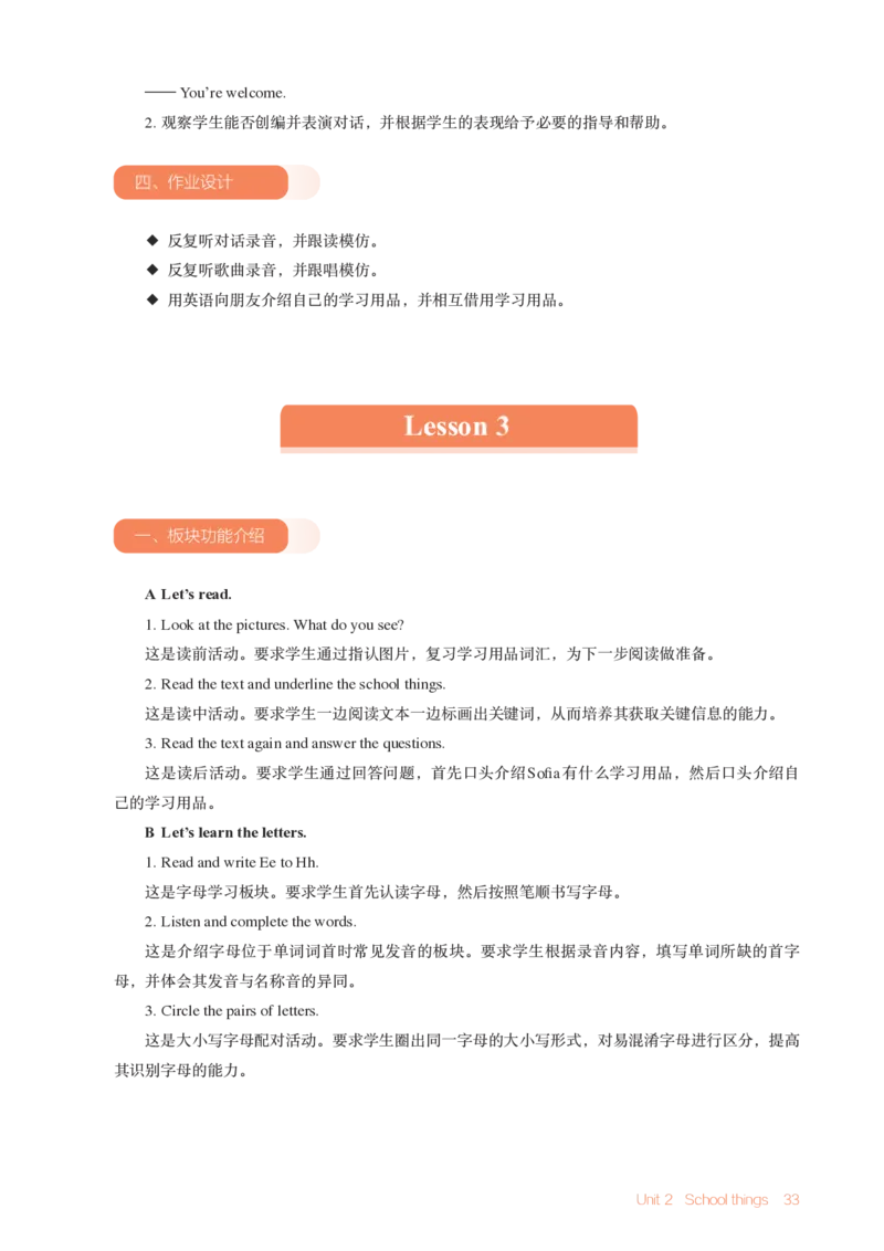 精通3上（2024秋新教材配套）_26春四年级上下册人教版_四上英语合集人教版PEP英语四年级上册新教材（教学视频+课件+动画+音频+练习+教案）_16教师用书_小学英语