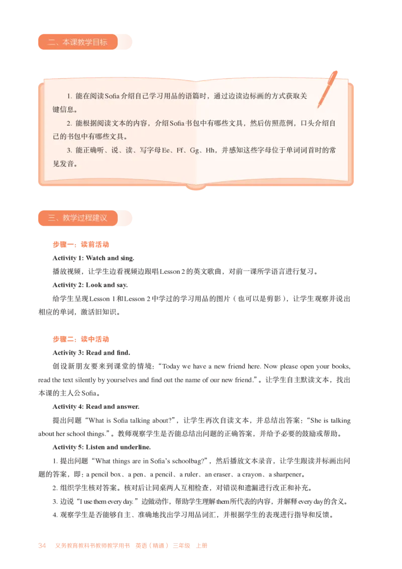 精通3上（2024秋新教材配套）_26春四年级上下册人教版_四上英语合集人教版PEP英语四年级上册新教材（教学视频+课件+动画+音频+练习+教案）_16教师用书_小学英语
