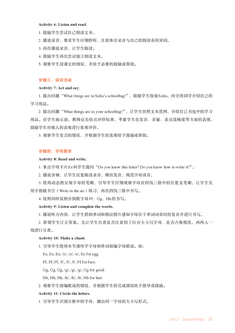 精通3上（2024秋新教材配套）_26春四年级上下册人教版_四上英语合集人教版PEP英语四年级上册新教材（教学视频+课件+动画+音频+练习+教案）_16教师用书_小学英语