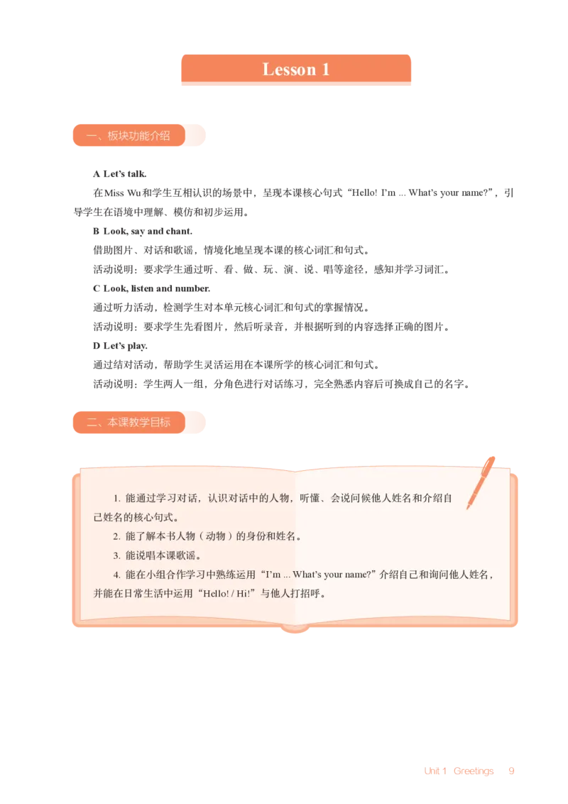 精通3上（2024秋新教材配套）_26春四年级上下册人教版_四上英语合集人教版PEP英语四年级上册新教材（教学视频+课件+动画+音频+练习+教案）_16教师用书_小学英语