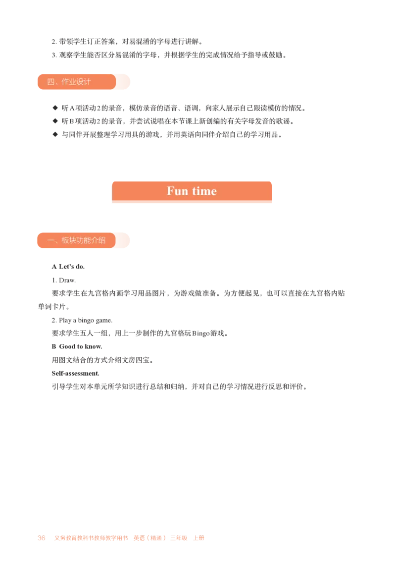 精通3上（2024秋新教材配套）_26春四年级上下册人教版_四上英语合集人教版PEP英语四年级上册新教材（教学视频+课件+动画+音频+练习+教案）_16教师用书_小学英语