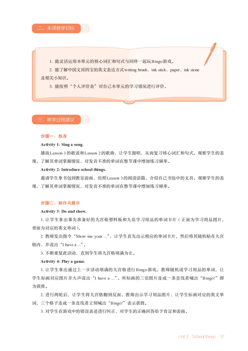 精通3上（2024秋新教材配套）_26春四年级上下册人教版_四上英语合集人教版PEP英语四年级上册新教材（教学视频+课件+动画+音频+练习+教案）_16教师用书_小学英语