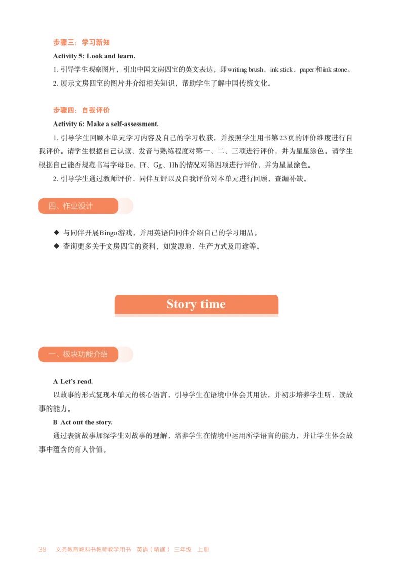 精通3上（2024秋新教材配套）_26春四年级上下册人教版_四上英语合集人教版PEP英语四年级上册新教材（教学视频+课件+动画+音频+练习+教案）_16教师用书_小学英语