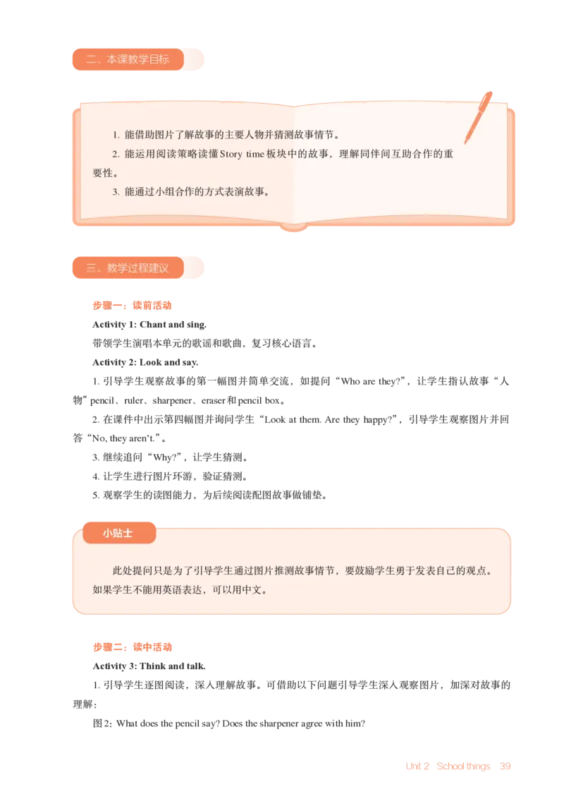 精通3上（2024秋新教材配套）_26春四年级上下册人教版_四上英语合集人教版PEP英语四年级上册新教材（教学视频+课件+动画+音频+练习+教案）_16教师用书_小学英语