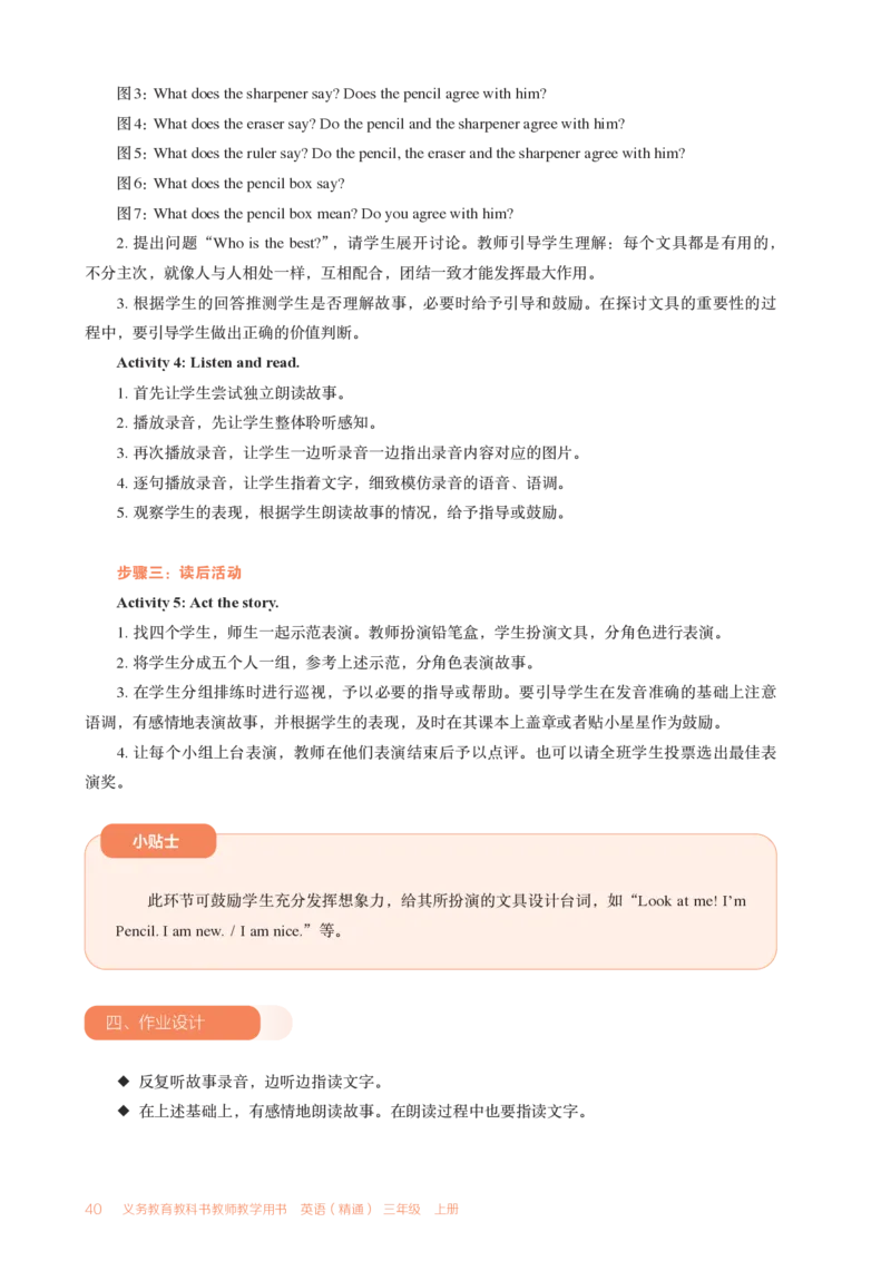 精通3上（2024秋新教材配套）_26春四年级上下册人教版_四上英语合集人教版PEP英语四年级上册新教材（教学视频+课件+动画+音频+练习+教案）_16教师用书_小学英语