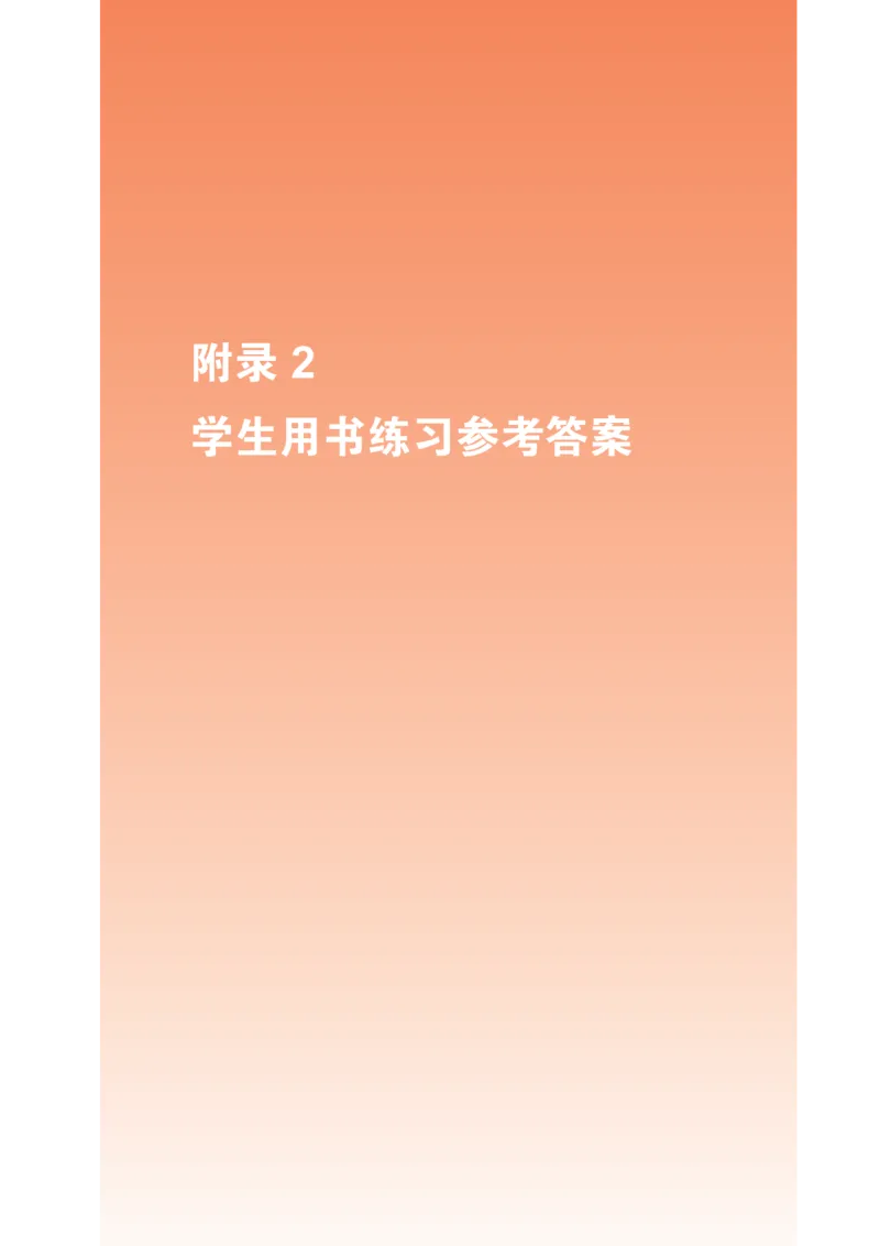 精通3上（2024秋新教材配套）_26春四年级上下册人教版_四上英语合集人教版PEP英语四年级上册新教材（教学视频+课件+动画+音频+练习+教案）_16教师用书_小学英语