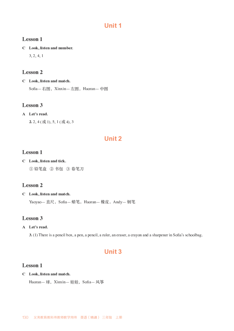 精通3上（2024秋新教材配套）_26春四年级上下册人教版_四上英语合集人教版PEP英语四年级上册新教材（教学视频+课件+动画+音频+练习+教案）_16教师用书_小学英语