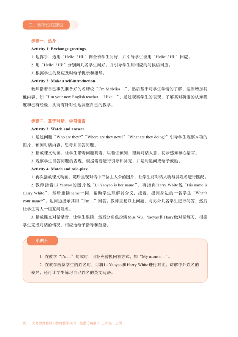 精通3上（2024秋新教材配套）_26春四年级上下册人教版_四上英语合集人教版PEP英语四年级上册新教材（教学视频+课件+动画+音频+练习+教案）_16教师用书_小学英语