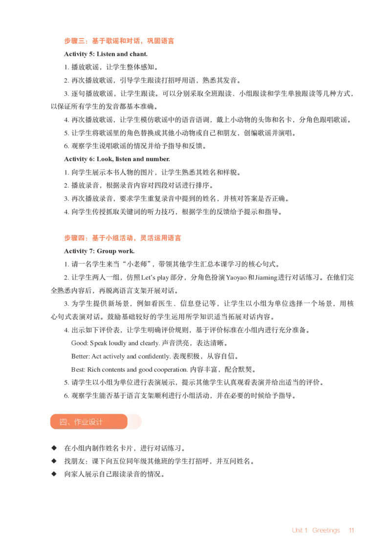 精通3上（2024秋新教材配套）_26春四年级上下册人教版_四上英语合集人教版PEP英语四年级上册新教材（教学视频+课件+动画+音频+练习+教案）_16教师用书_小学英语