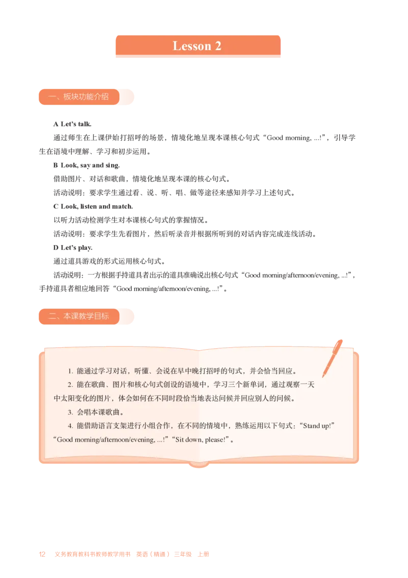 精通3上（2024秋新教材配套）_26春四年级上下册人教版_四上英语合集人教版PEP英语四年级上册新教材（教学视频+课件+动画+音频+练习+教案）_16教师用书_小学英语