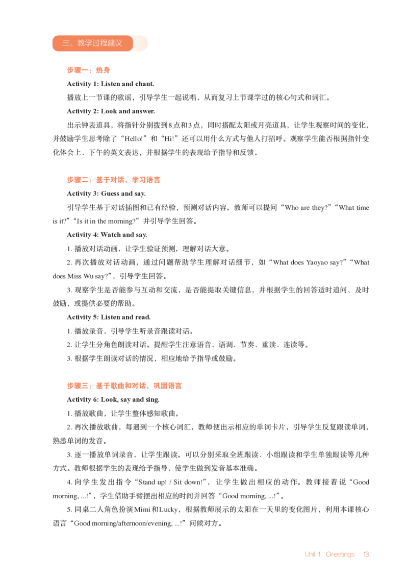 精通3上（2024秋新教材配套）_26春四年级上下册人教版_四上英语合集人教版PEP英语四年级上册新教材（教学视频+课件+动画+音频+练习+教案）_16教师用书_小学英语