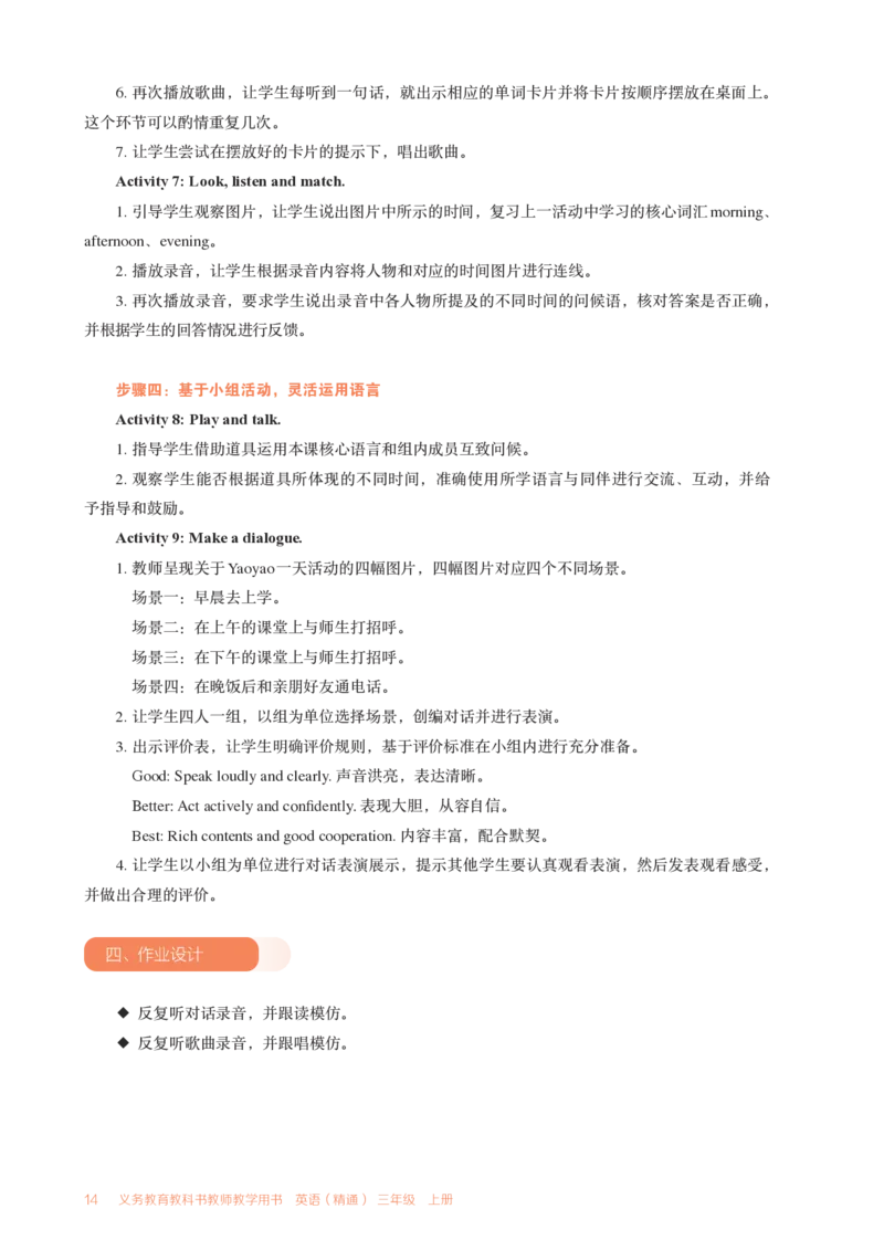 精通3上（2024秋新教材配套）_26春四年级上下册人教版_四上英语合集人教版PEP英语四年级上册新教材（教学视频+课件+动画+音频+练习+教案）_16教师用书_小学英语