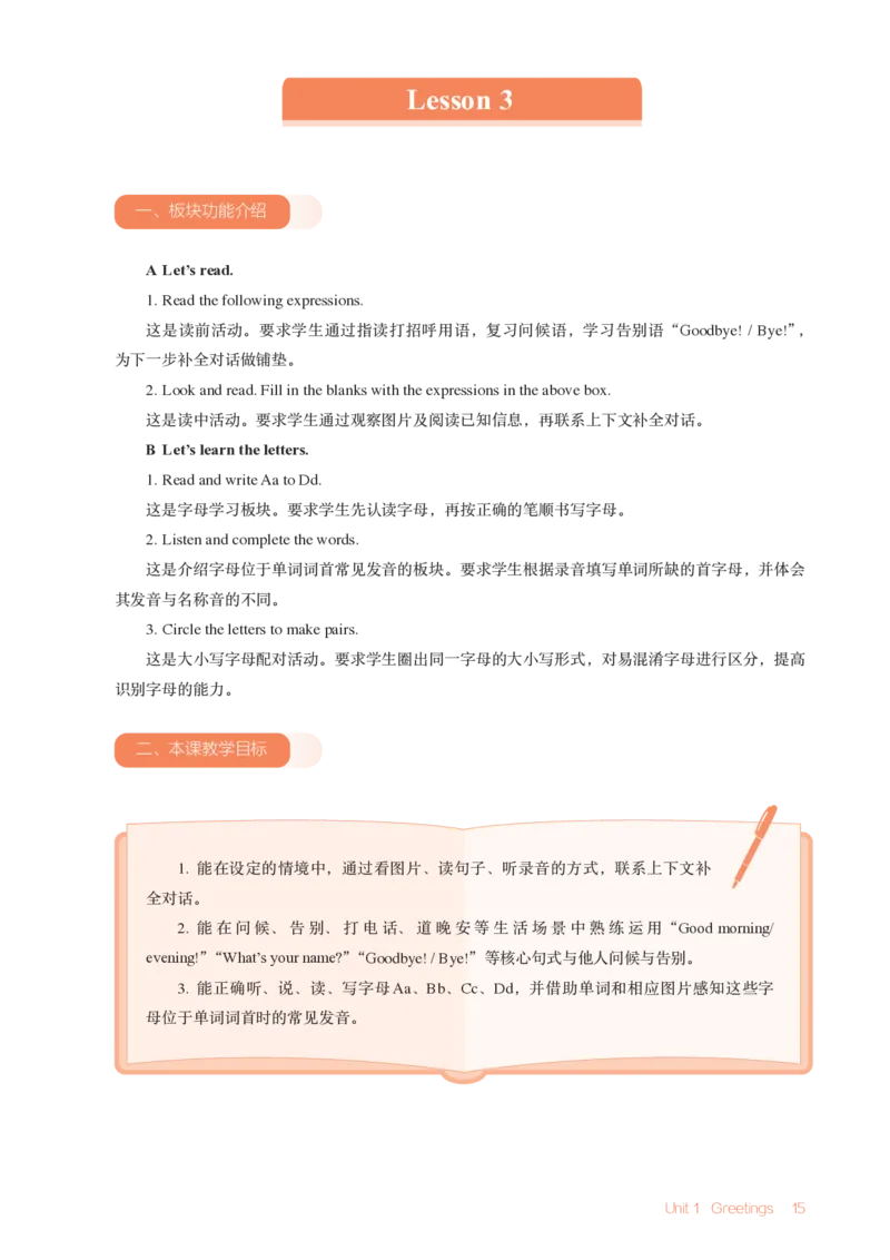 精通3上（2024秋新教材配套）_26春四年级上下册人教版_四上英语合集人教版PEP英语四年级上册新教材（教学视频+课件+动画+音频+练习+教案）_16教师用书_小学英语