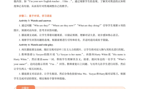 精通3上（2024秋新教材配套）_26春四年级上下册人教版_四上英语合集人教版PEP英语四年级上册新教材（教学视频+课件+动画+音频+练习+教案）_16教师用书_小学英语