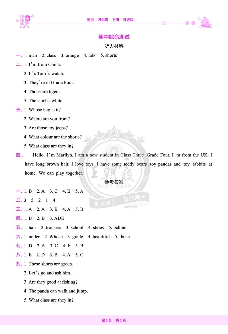 期中综合测试答案（含解析）_26春四年级上下册人教版_四上英语合集人教版PEP英语四年级上册新教材（教学视频+课件+动画+音频+练习+教案）_17练习资料_《创维新课堂》_科普版_517