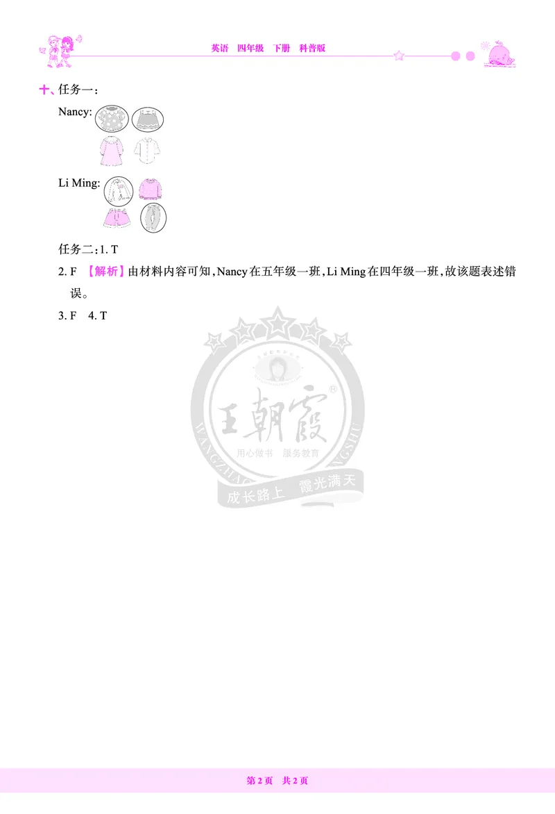 期中综合测试答案（含解析）_26春四年级上下册人教版_四上英语合集人教版PEP英语四年级上册新教材（教学视频+课件+动画+音频+练习+教案）_17练习资料_《创维新课堂》_科普版_517