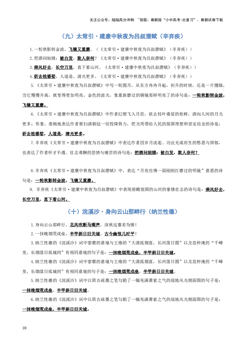 专题06：九年级下册古诗文默写（解析版）_02中考总复习（2026版更新中）_01-语文-中考总复习_2026年中考复习（更新中）_上好课备战2026年中考语文一轮复习之古诗文专题（全国通用）