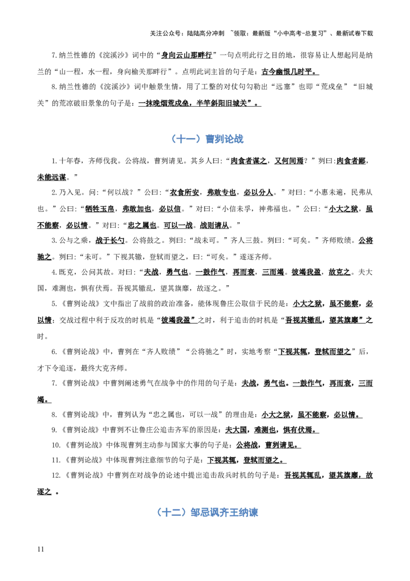 专题06：九年级下册古诗文默写（解析版）_02中考总复习（2026版更新中）_01-语文-中考总复习_2026年中考复习（更新中）_上好课备战2026年中考语文一轮复习之古诗文专题（全国通用）