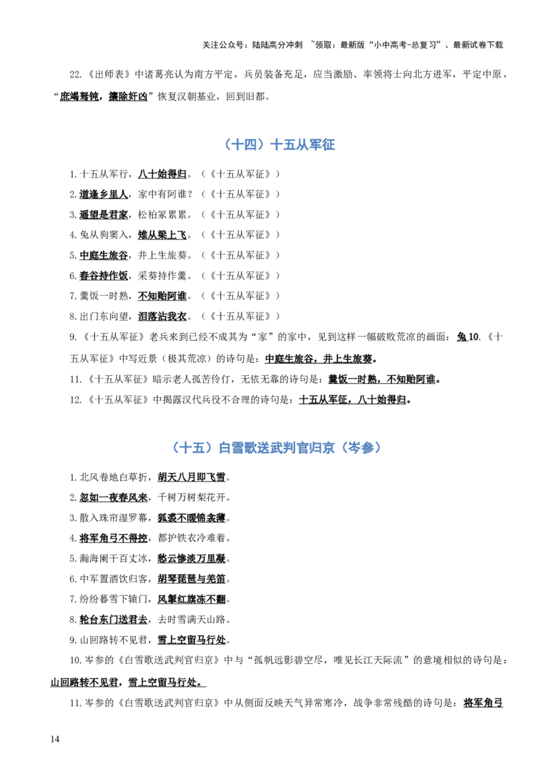 专题06：九年级下册古诗文默写（解析版）_02中考总复习（2026版更新中）_01-语文-中考总复习_2026年中考复习（更新中）_上好课备战2026年中考语文一轮复习之古诗文专题（全国通用）