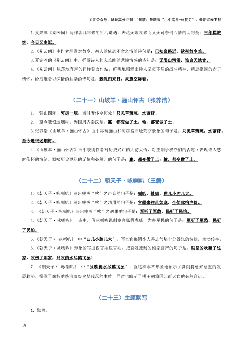 专题06：九年级下册古诗文默写（解析版）_02中考总复习（2026版更新中）_01-语文-中考总复习_2026年中考复习（更新中）_上好课备战2026年中考语文一轮复习之古诗文专题（全国通用）