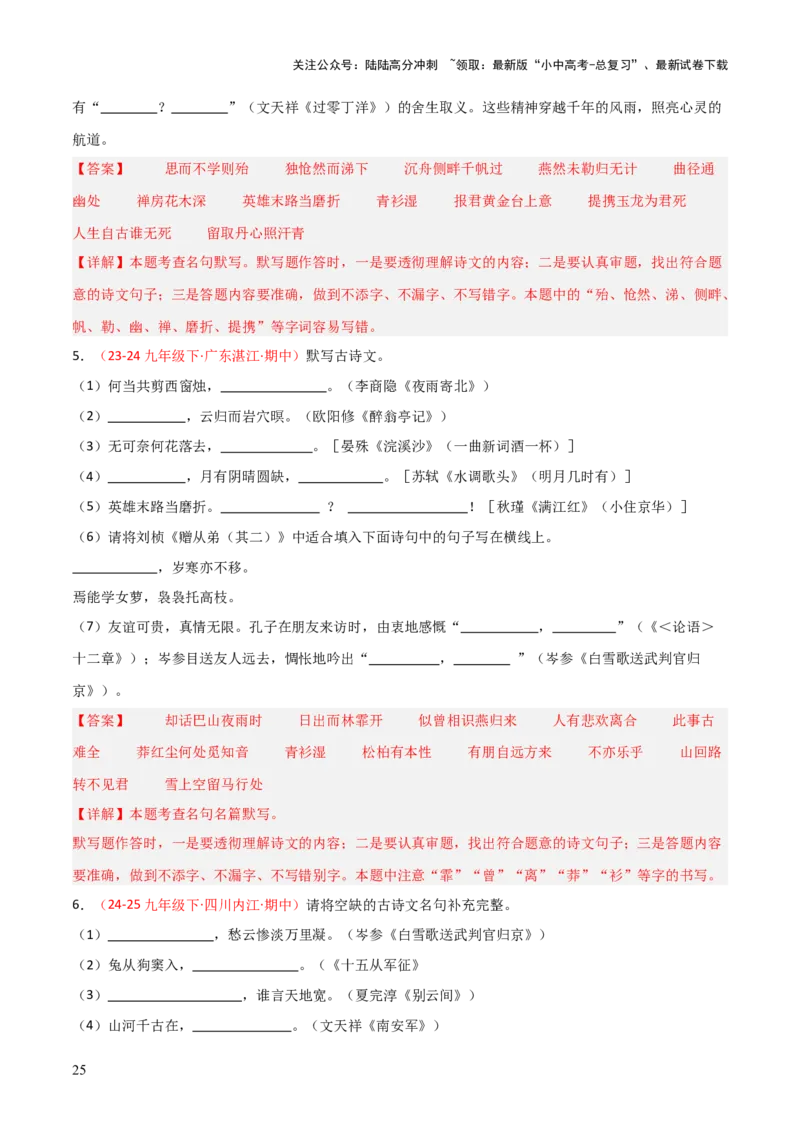 专题06：九年级下册古诗文默写（解析版）_02中考总复习（2026版更新中）_01-语文-中考总复习_2026年中考复习（更新中）_上好课备战2026年中考语文一轮复习之古诗文专题（全国通用）