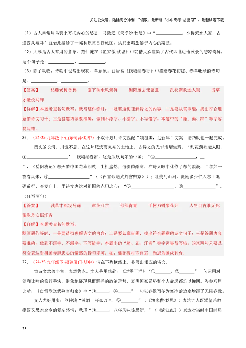 专题06：九年级下册古诗文默写（解析版）_02中考总复习（2026版更新中）_01-语文-中考总复习_2026年中考复习（更新中）_上好课备战2026年中考语文一轮复习之古诗文专题（全国通用）