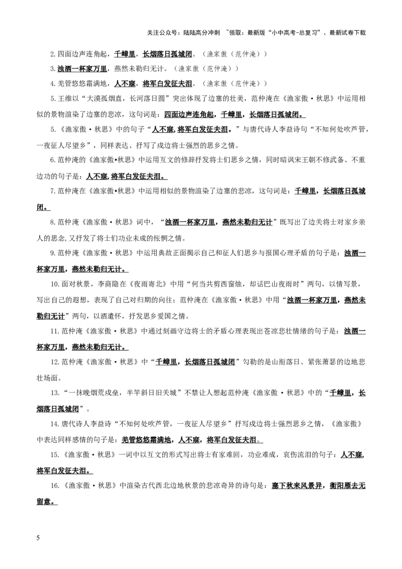 专题06：九年级下册古诗文默写（解析版）_02中考总复习（2026版更新中）_01-语文-中考总复习_2026年中考复习（更新中）_上好课备战2026年中考语文一轮复习之古诗文专题（全国通用）