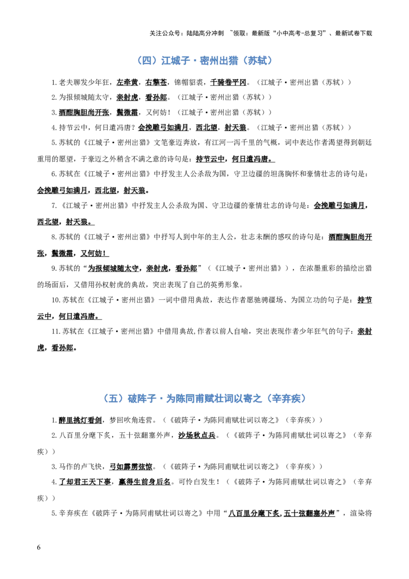 专题06：九年级下册古诗文默写（解析版）_02中考总复习（2026版更新中）_01-语文-中考总复习_2026年中考复习（更新中）_上好课备战2026年中考语文一轮复习之古诗文专题（全国通用）