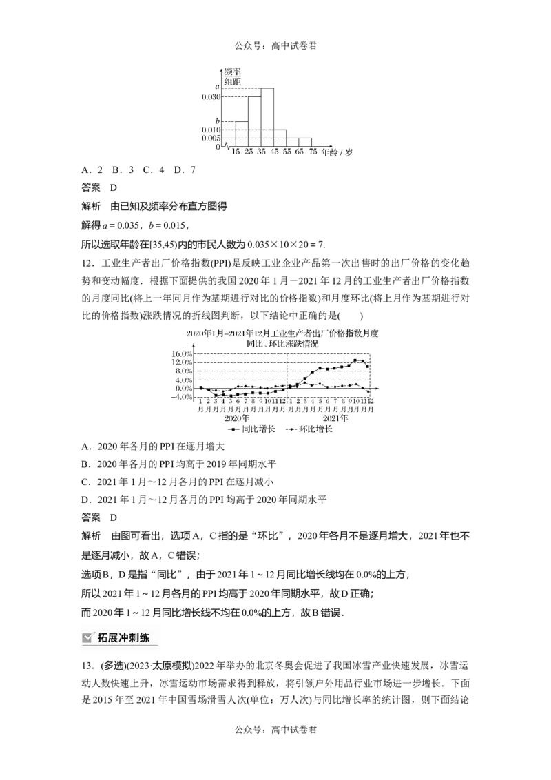 2024年高考数学一轮复习（新高考版）第9章　&sect;9.1　随机抽样、统计图表_02高考数学_新高考复习资料_2024年新高考资料_一轮复习资料_完2024数学步步高大一轮复习（课件+讲义）