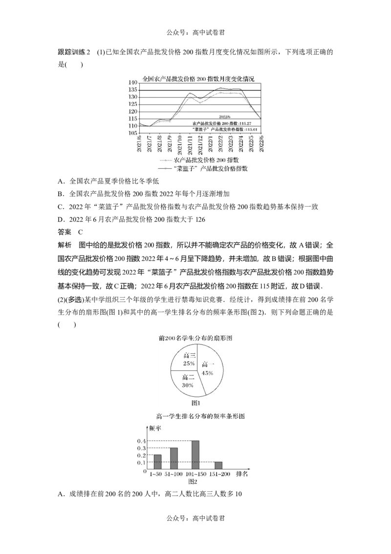 2024年高考数学一轮复习（新高考版）第9章　&sect;9.1　随机抽样、统计图表_02高考数学_新高考复习资料_2024年新高考资料_一轮复习资料_完2024数学步步高大一轮复习（课件+讲义）