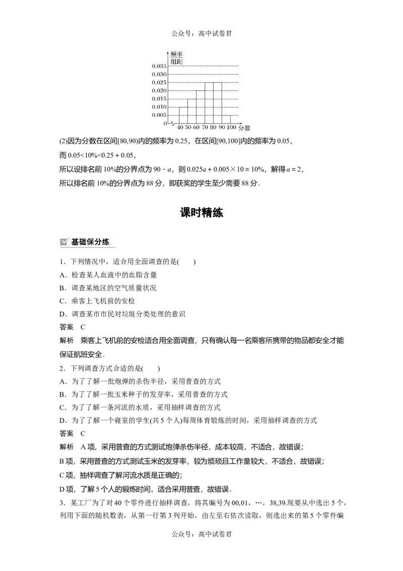 2024年高考数学一轮复习（新高考版）第9章　&sect;9.1　随机抽样、统计图表_02高考数学_新高考复习资料_2024年新高考资料_一轮复习资料_完2024数学步步高大一轮复习（课件+讲义）