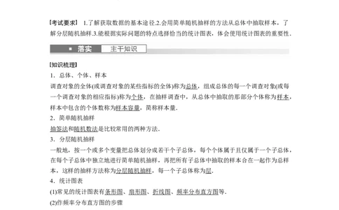 2024年高考数学一轮复习（新高考版）第9章　&sect;9.1　随机抽样、统计图表_02高考数学_新高考复习资料_2024年新高考资料_一轮复习资料_完2024数学步步高大一轮复习（课件+讲义）