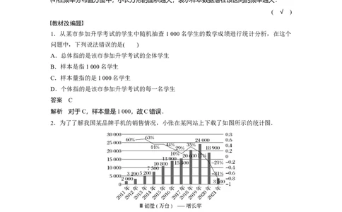 2024年高考数学一轮复习（新高考版）第9章　&sect;9.1　随机抽样、统计图表_02高考数学_新高考复习资料_2024年新高考资料_一轮复习资料_完2024数学步步高大一轮复习（课件+讲义）