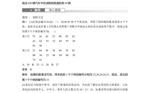 2024年高考数学一轮复习（新高考版）第9章　&sect;9.1　随机抽样、统计图表_02高考数学_新高考复习资料_2024年新高考资料_一轮复习资料_完2024数学步步高大一轮复习（课件+讲义）
