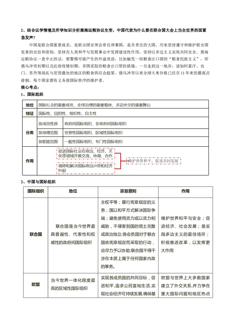 专题11国家与国际组织（讲义）（原卷版）_8.2025政治总复习_2024年新高考资料_2.2024二轮复习_2024年高考政治二轮复习讲练测（新教材新高考）