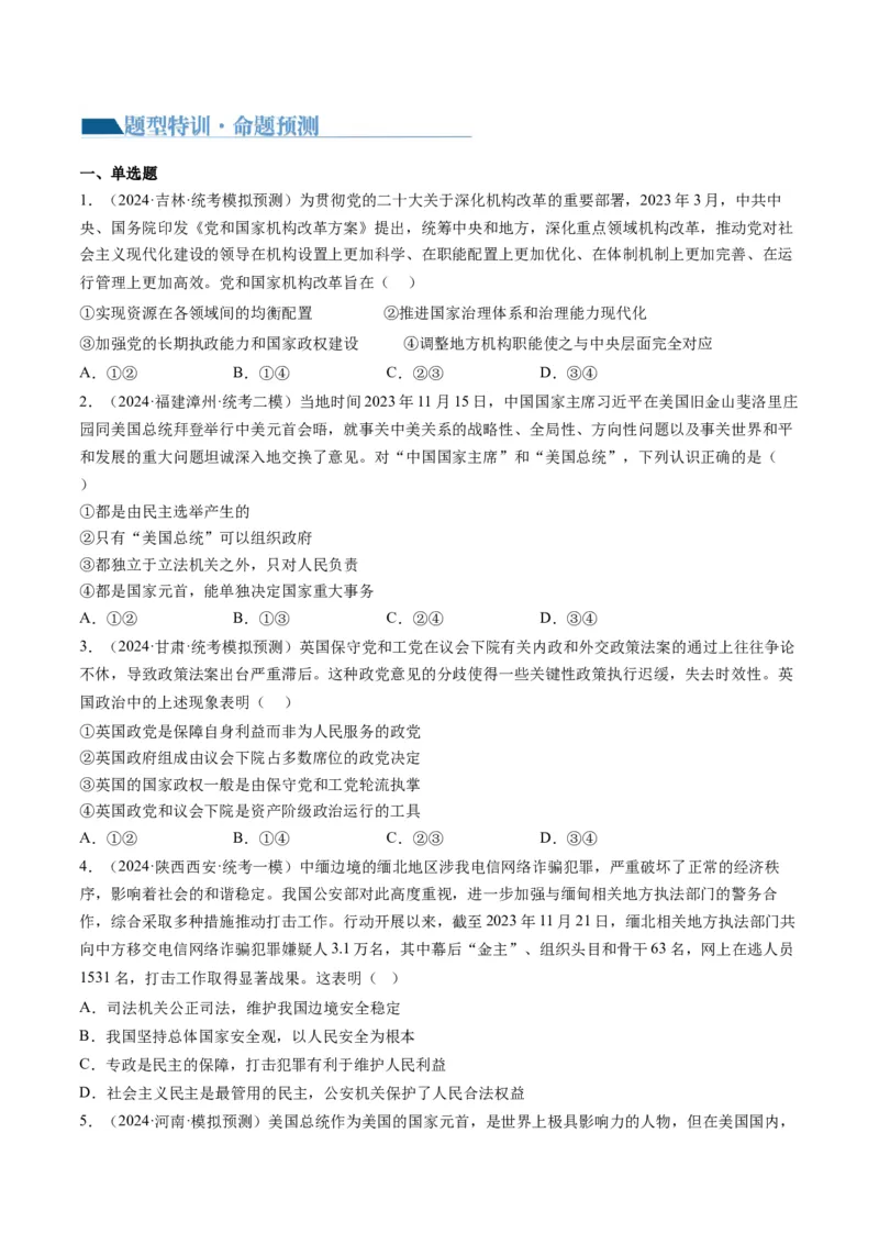 专题11国家与国际组织（讲义）（原卷版）_8.2025政治总复习_2024年新高考资料_2.2024二轮复习_2024年高考政治二轮复习讲练测（新教材新高考）