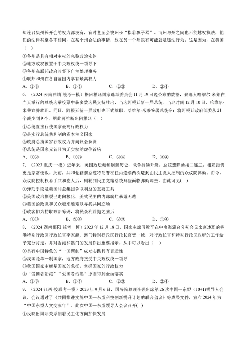 专题11国家与国际组织（讲义）（原卷版）_8.2025政治总复习_2024年新高考资料_2.2024二轮复习_2024年高考政治二轮复习讲练测（新教材新高考）