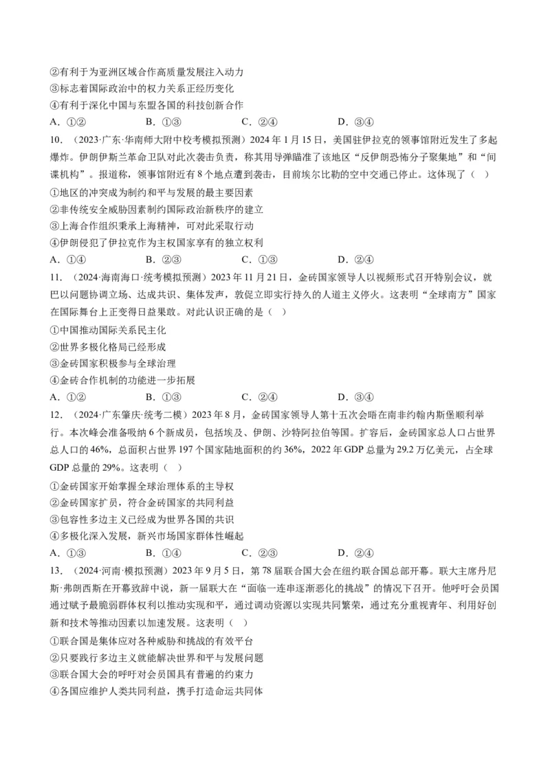 专题11国家与国际组织（讲义）（原卷版）_8.2025政治总复习_2024年新高考资料_2.2024二轮复习_2024年高考政治二轮复习讲练测（新教材新高考）