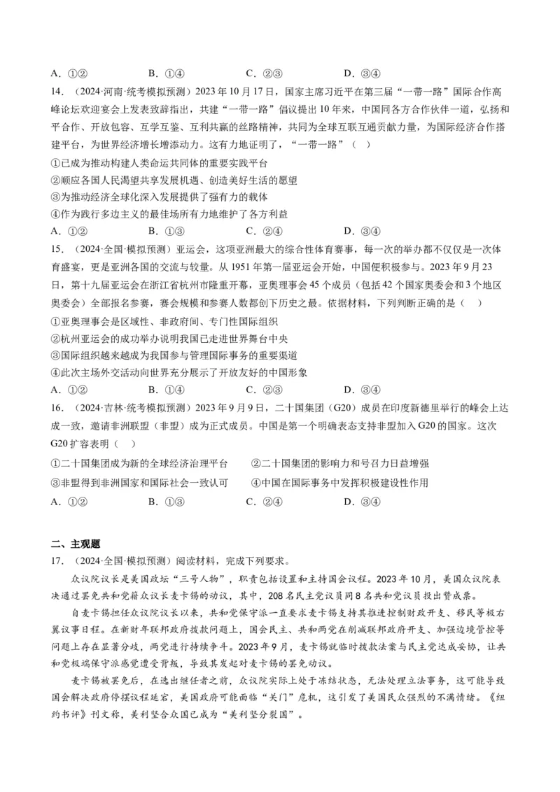 专题11国家与国际组织（讲义）（原卷版）_8.2025政治总复习_2024年新高考资料_2.2024二轮复习_2024年高考政治二轮复习讲练测（新教材新高考）