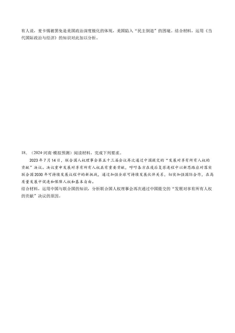 专题11国家与国际组织（讲义）（原卷版）_8.2025政治总复习_2024年新高考资料_2.2024二轮复习_2024年高考政治二轮复习讲练测（新教材新高考）