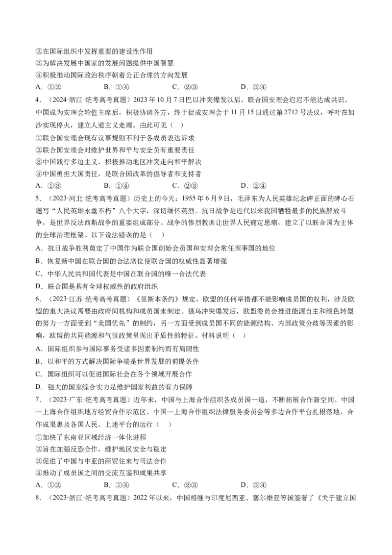 专题11国家与国际组织（讲义）（原卷版）_8.2025政治总复习_2024年新高考资料_2.2024二轮复习_2024年高考政治二轮复习讲练测（新教材新高考）