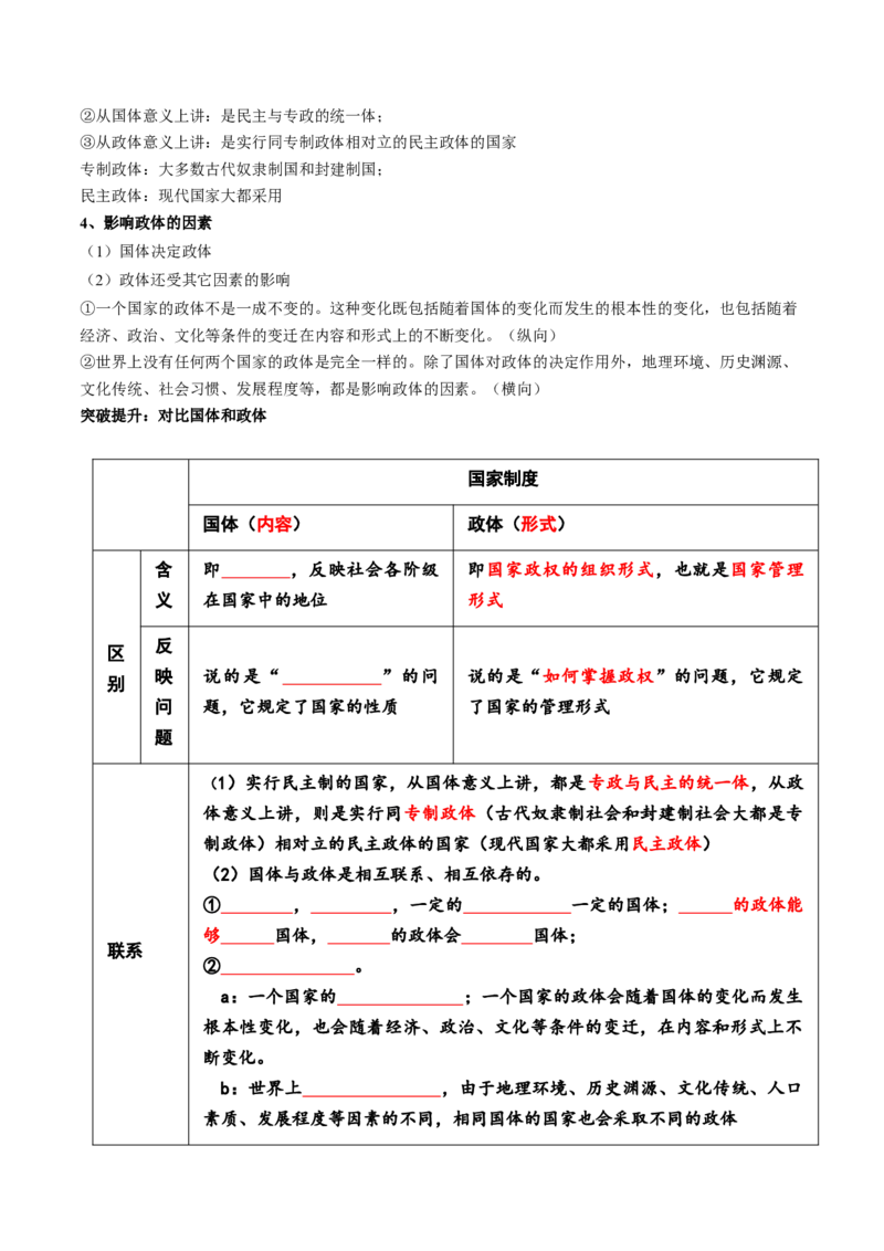 专题11国家与国际组织（讲义）（原卷版）_8.2025政治总复习_2024年新高考资料_2.2024二轮复习_2024年高考政治二轮复习讲练测（新教材新高考）