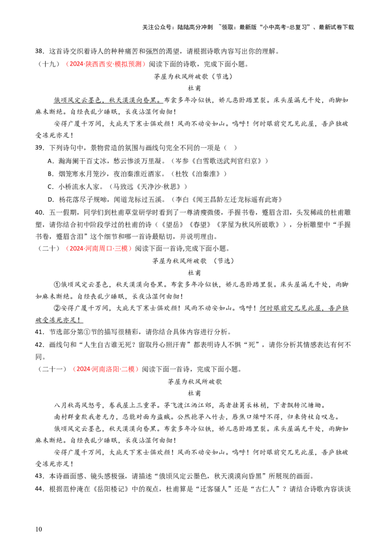 专题15：八下课内古诗词阅读精练-备战2025年中考语文一轮复习古代诗歌阅读（全国通用）原卷版_02中考总复习（2026版更新中）_01-语文-中考总复习_2025年中考资料_中考文言文专项
