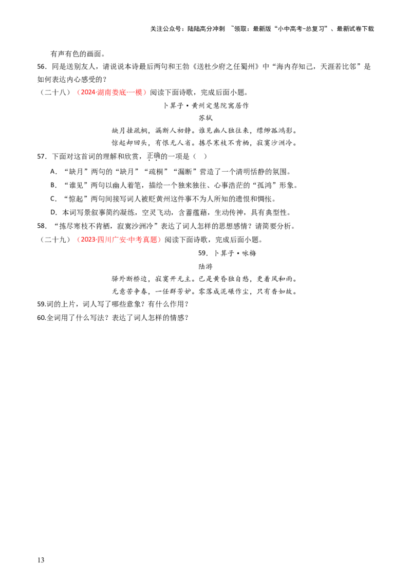 专题15：八下课内古诗词阅读精练-备战2025年中考语文一轮复习古代诗歌阅读（全国通用）原卷版_02中考总复习（2026版更新中）_01-语文-中考总复习_2025年中考资料_中考文言文专项