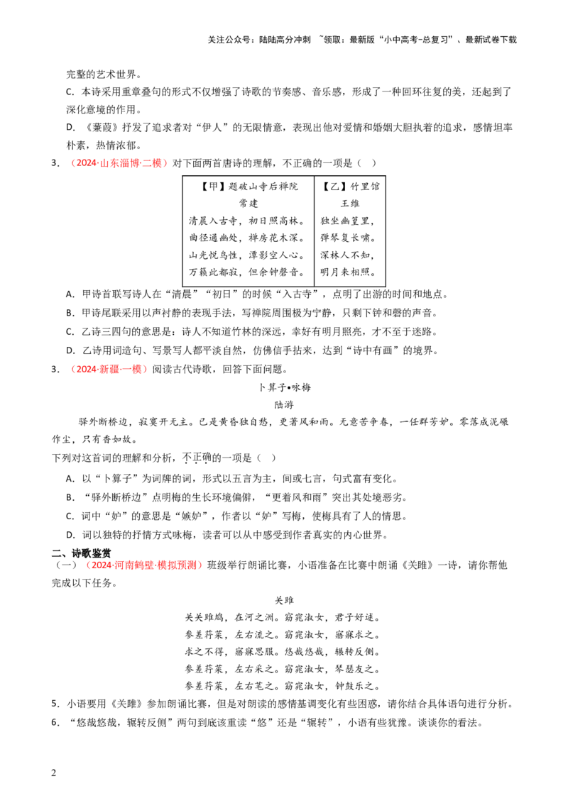 专题15：八下课内古诗词阅读精练-备战2025年中考语文一轮复习古代诗歌阅读（全国通用）原卷版_02中考总复习（2026版更新中）_01-语文-中考总复习_2025年中考资料_中考文言文专项