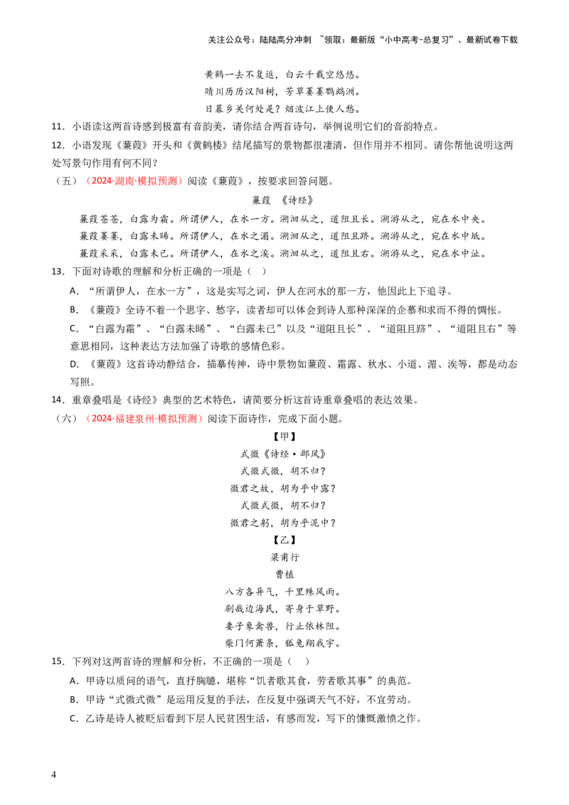 专题15：八下课内古诗词阅读精练-备战2025年中考语文一轮复习古代诗歌阅读（全国通用）原卷版_02中考总复习（2026版更新中）_01-语文-中考总复习_2025年中考资料_中考文言文专项